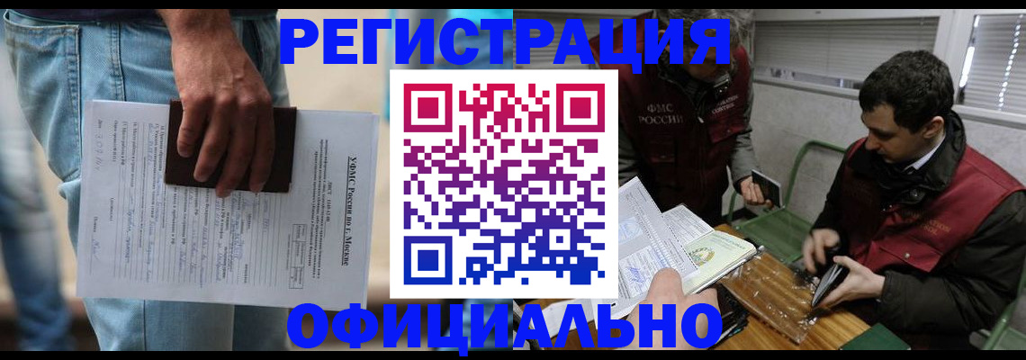 миграционный учет в Гаджиево